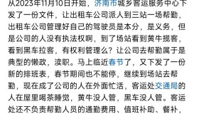 济南春节出租车司机不愿意被管或管人?