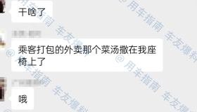 乘客吐了一车不赔！网约车司机：平台补了500快 同行：原来还可以这么操作