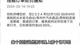 又被扣钱！网约车司机被罚钱规则太多，平台和司机谁更冤？