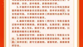 汕尾交通致从业人员告知书