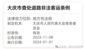 聚合平台可能构成非法营运吗大庆市给出了答案