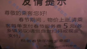 网约车集体私下加价市场监管违者重罚最高处100万元罚款！