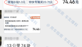 滴滴春节3亿司机补贴，免佣16天，1分钱抢购30%流水加速卡