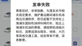 乘客吵翻了！上海禁止网约车在浦东机场接单