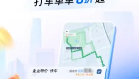 滴滴企业版用车制度及规范