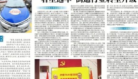 出租车司机服务好不好，一看顶灯就知道，“看星选车”倒逼行业转型升级