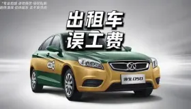 关于出租车司机误工赔偿标准的说明