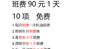 承包的出租车，每年减免8天班费还免费维修发动机和变速箱