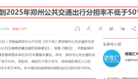 大力发展公共交通！占市场50%