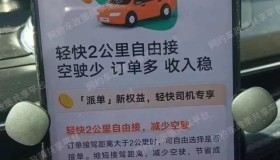 滴滴轻快派单规则调整
