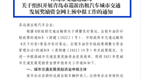 青岛市展开2024年出租车油补发放工作！