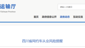 四川省厅：网约车真实从业情况