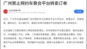 这两家网约车平台被点名了！
