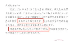 网约车行业新一轮清退来临