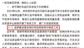 网约车政府指导价就要来了官方回复