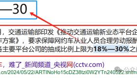 网约车司机面临“阴阳账单”