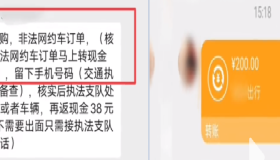 合规网约车大反击！集体举报无证司机