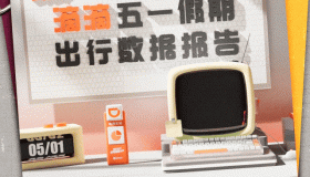 滴滴：五一跨城出游打车需求上涨99% ，中国用户海外打车上涨458%