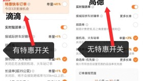 究竟是跑网约车是选择滴滴还是高德