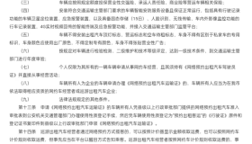 一辆车只能注册一家网约车平台