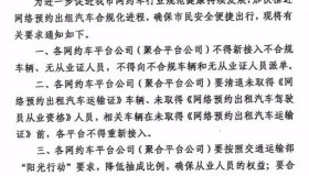 德州不得给没取得双证的网约车派单