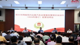 网约车新规来了，严禁多平台接单