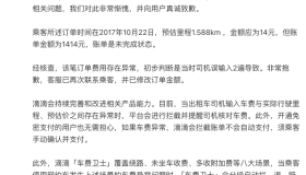 女子一觉醒来，突然收到7年前“天价”打车订单：7分钟1414元，滴滴出行致歉：若车费异常会拦截