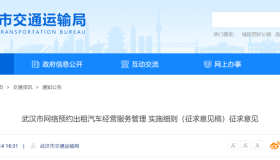 武汉网约车新规征求意见中！