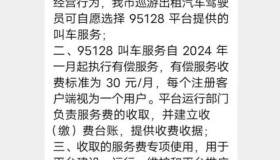 95128突然宣布，以后提供服务不再免费，每月缴费后才能使用！