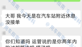 曾无证跑网约车，2年内仍会被查！已有司机被扣车罚款！