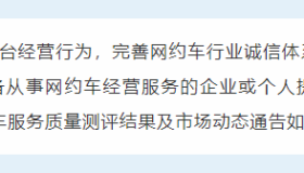 温州2023年网约车服务质量测评