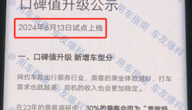 滴滴口碑值6月13日起试点上线