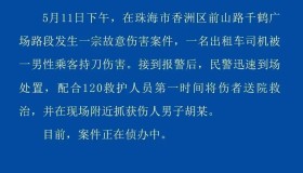 珠海一出租车司机被乘客捅，网传因车费比网约车多20块被反杀