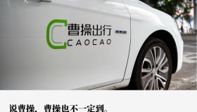 曹操出行，逐梦IPO