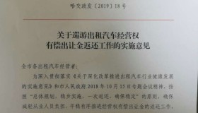 交通局：有偿使用费退还给驾驶员，每车4.08万至8万元！