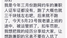 无证跑过网约车会被追溯处罚