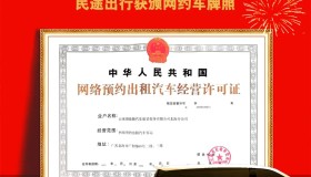 北海民途出行获批网约车牌照
