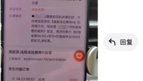 司机被乱扣钱多次申诉无效亮出证据后客服怂了