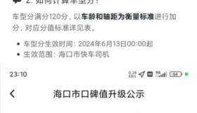 6月13日，滴滴口碑值全面调整