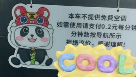 司机玩出新高度，空调大战开始了