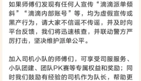 关闭司机部落就能涨订单
