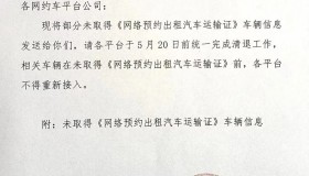 无证不能跑了！平台接到通知，5月20号前清退无证司机！