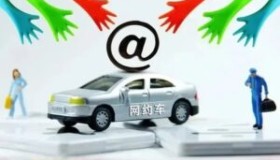 网约车跑车接单小技巧分享