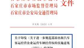 四部门联合出台文件：注销公司经营权，许可给车主，立即实行！