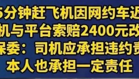 乘客卡点赶飞机，晚1分钟错过航班