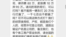 出租车司机从北京请律师搞两权合一