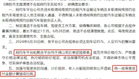 即日起，网约车平台不得低价揽客，统一按乘客应付金额计算抽成！司机：好日子来了