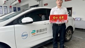 上汽享道出行多地司机加入“爱心送考”公益车队