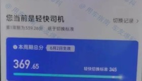 滴滴“新标准”加大推广，留给低分司机的时间已经不多了！