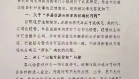 出租车司机要求两权合一，交通局：早已合一给出租车公司了